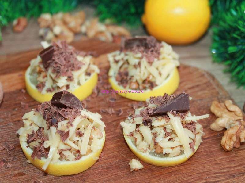 Лимон с сыром закуска